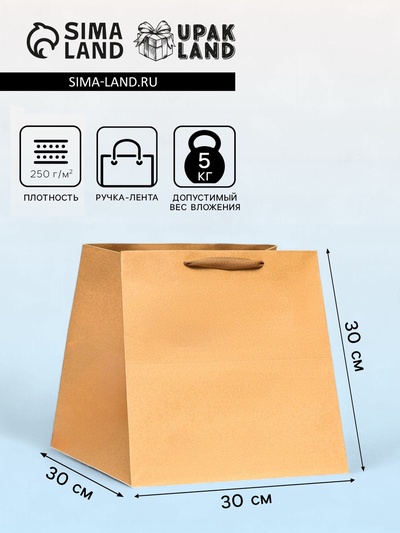 Пакет для торта и коробок, с широким дном, крафт, 30×30×30 см