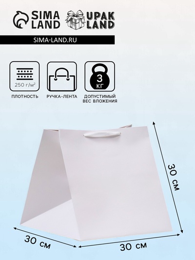 Пакет для торта и коробок, с широким дном, белый, 30×30×30 см