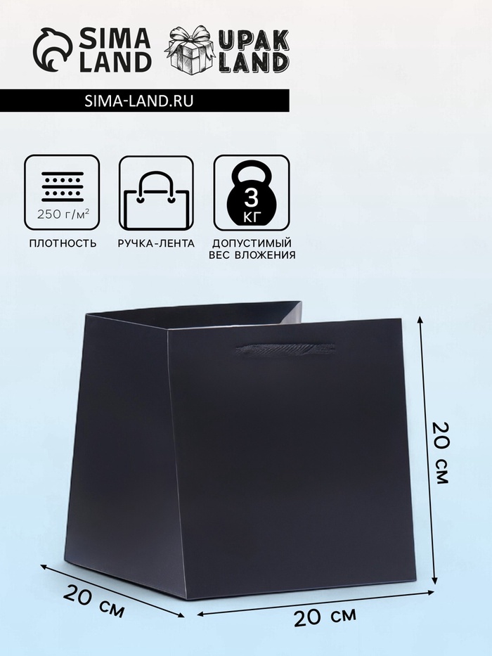 Пакет для торта и коробок, с широким дном, черный, 20×20×20 см - Фото 1