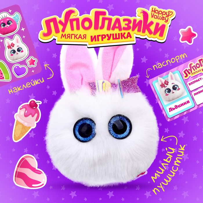 Мягкая игрушка «Лупоглазики: Льдинка» - Фото 1