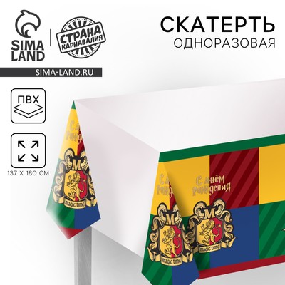 Скатерть одноразовая «С днём рождения», 137×180 см