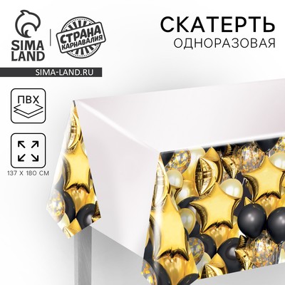 Скатерть одноразовая «Шарики» звезда 137×180 см