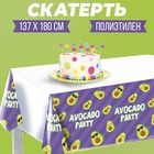 Скатерть одноразовая Avocado party 137×180см, фиолетовая - фото 9944813
