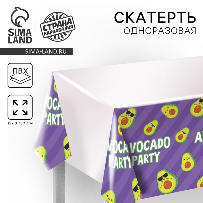 Скатерть одноразовая Avocado party 137×180см, фиолетовая - Фото 1