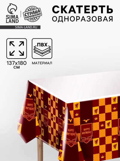 Скатерть одноразовая Happy birthday, 137×180 см