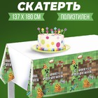 Скатерть одноразовая «С днём рождения!» игра, 137×180см - фото 9944823