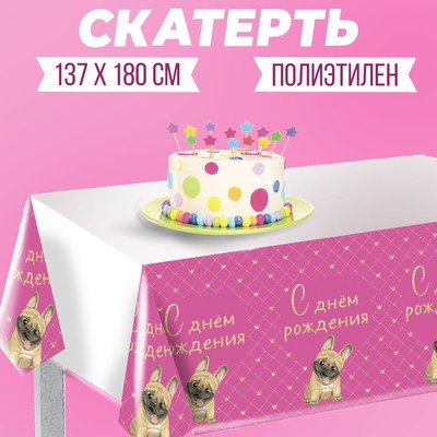 Скатерть одноразовая «С днём рождения!» мопс, 137×180см, розовая
