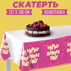 Скатерть одноразовая Happy birthday, шары, 137×180см, розовая - фото 8902368