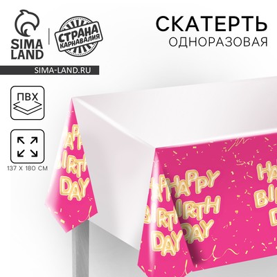 Скатерть одноразовая Happy birthday, 137×180 см, розовая