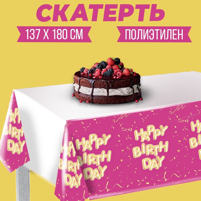 Скатерть одноразовая Happy birthday, шары, 137×180см, розовая - Фото 1