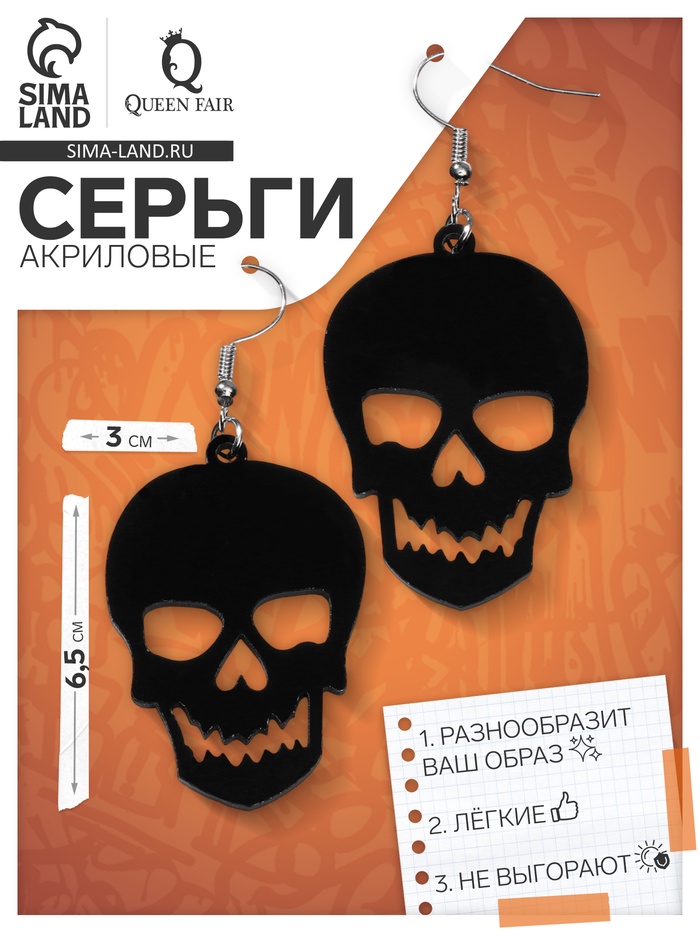 Серьги акриловые «Черепа» большие, цвет чёрный в серебре - Фото 1