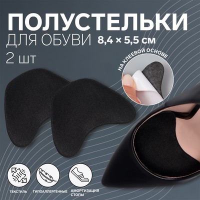 Полустельки для обуви, на клеевой основе, 8,4 × 5,5 см, пара, цвет чёрный