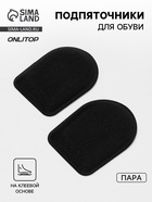 Подпяточники для обуви, клеевая основа, 8.3×6.5 см, пара, чёрные - Фото 1