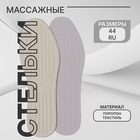 Стельки для обуви, универсальные, с массажным эффектом, р-р RU 44 (р-р Пр-ля 45), 28 см, пара, белые - Фото 1