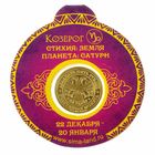 Монета знак зодиака "Козерог" - Фото 4