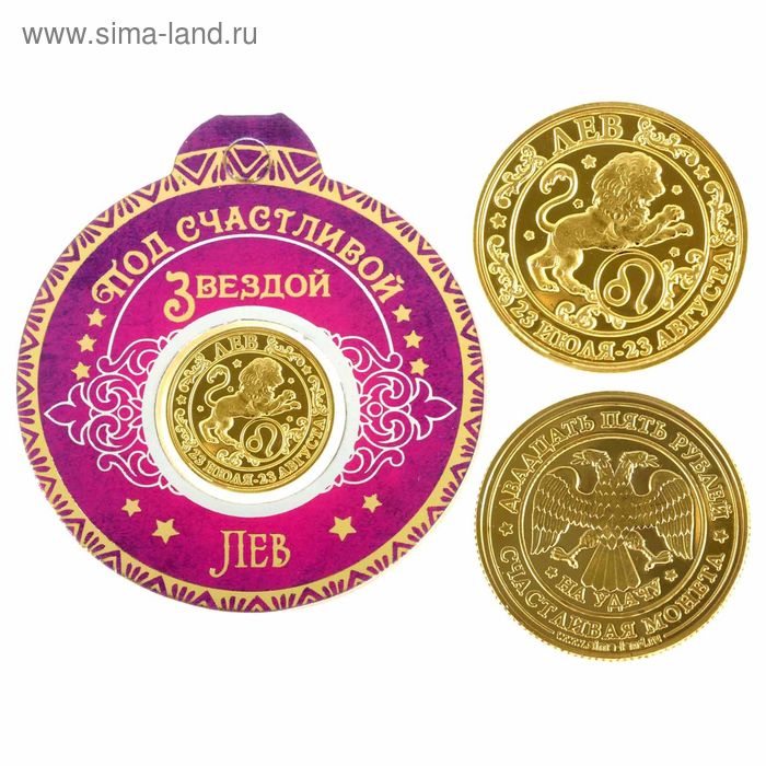 Монета знак зодиака "Лев" - Фото 1