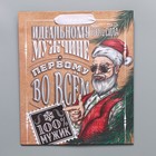 Пакет подарочный новогодний крафтовый вертикальный «Идеальному мужчине», ML 23×27×11.5 см 7691485
