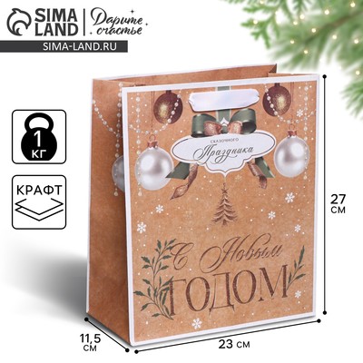 Пакет подарочный новогодний крафтовый «Дарю тебе», ML 23×27×11.5 см