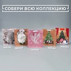 Пакет подарочный новогодний крафтовый «С Новым годом», M 26 х 30 х 9 см 7691555 - фото 16746322