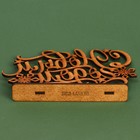 Новогодний декор «С новым годом», высота 10,3 см. - фото 24455250