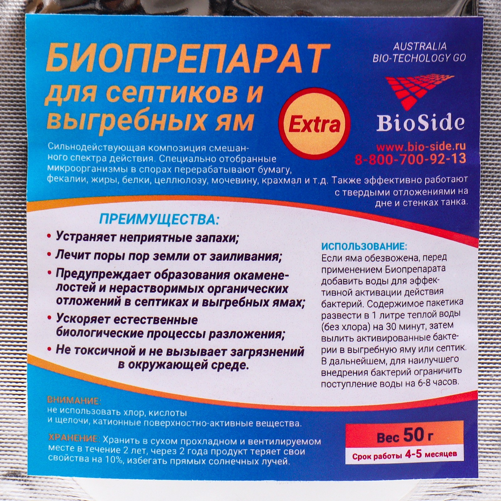 Биопрепарат Extra для септиков и выгребных ям, действие 4-5 мес., 50 г  (9226697) - Купить по цене от 343.00 руб. | Интернет магазин SIMA-LAND.RU