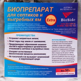

Биопрепарат Extra для септиков и выгребных ям, действие 4-5 мес., 50 г