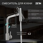 Смеситель для кухни ZEIN ZS-1, "микрофон", картридж 35 мм, нержавеющая сталь, сатин - фото 291450598