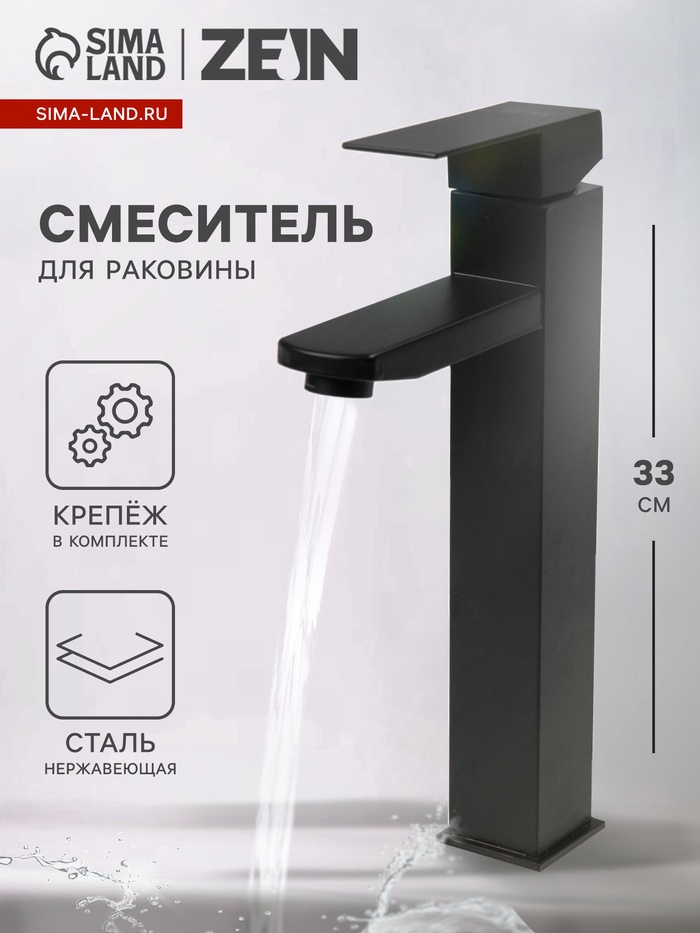 Смеситель для раковины ZEIN ZF2, высокий, квадратный, картридж 35 мм, нерж. сталь, черный - Фото 1