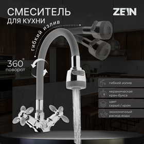 Смеситель для кухни ZEIN ZC2030, гибкий силиконовый излив, кран-букса латунь 1/2"