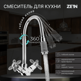 Смеситель для кухни ZEIN ZC2031, гибкий излив, кран-букса латунь 1/2", серый/хром