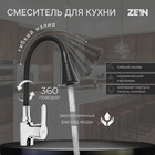 Смеситель для кухни ZEIN Z2076F, силиконовый излив, картридж 35 мм, латунь, черный/хром - фото 319031439