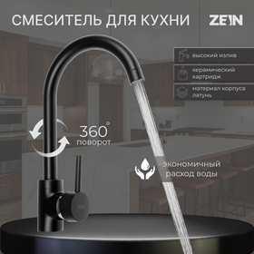 Смеситель для кухни ZEIN ZF-011, картридж керамика 40 мм, латунь, черный