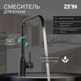 Смеситель для кухни ZEIN ZF-012, с высоким изливом, картридж керамика 40 мм, латунь, черный