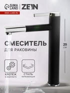 Смеситель для раковины ZEIN ZF-013, высокий, картридж керамика 35 мм, латунь, черный/хром - Фото 1