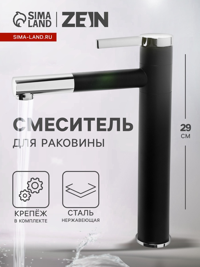 Смеситель для раковины ZEIN ZF-013, высокий, картридж керамика 35 мм, латунь, черный/хром - Фото 1