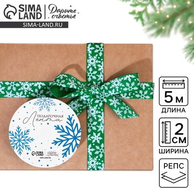 Лента декоративная репсовая «Снежный вихрь», зеленая, 2 см × 5 м