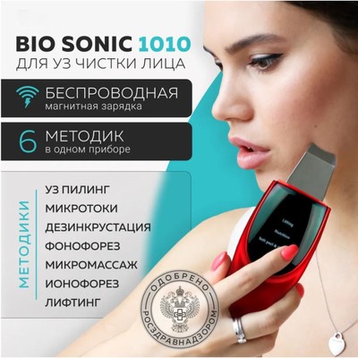 Аппарат Gezatone Bio Sonic 1010, для УЗ чистки лица, 6 функций