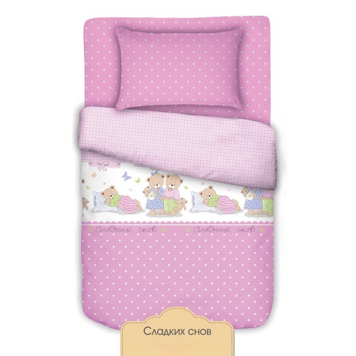 Постельное бельё детское «Сладких снов», размер 150x110 см, 147x112 см, 40x60 см, цвет розовый