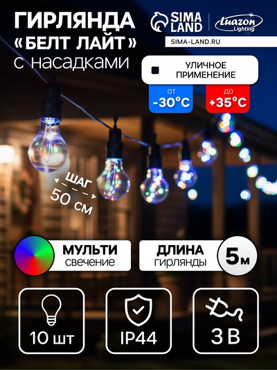 Гирлянда «Белт-лайт» 5 м с насадками «Роса», IP44, УМС, тёмная нить, 50 LED, свечение мульти, 3 В
