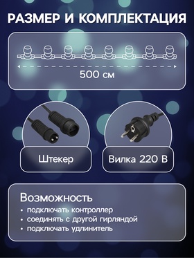 Гирлянда «Белт-лайт» 5 м с насадками «Лампочки», IP44, УМС, тёмная нить, 10 LED, свечение мульти, 220 В