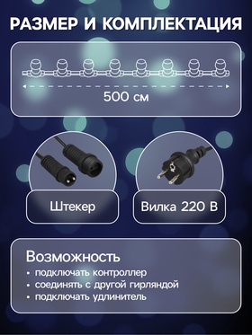 Гирлянда «Белт-лайт» 5 м с насадками «Лампочки», IP44, УМС, тёмная нить, 10 LED, свечение белое, 220 В