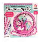 Набор для творчества «Делаем сумку», единорожки - Фото 6