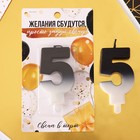 УЦЕНКА Свеча для торта, цифра «5», черно-белая. - Фото 3