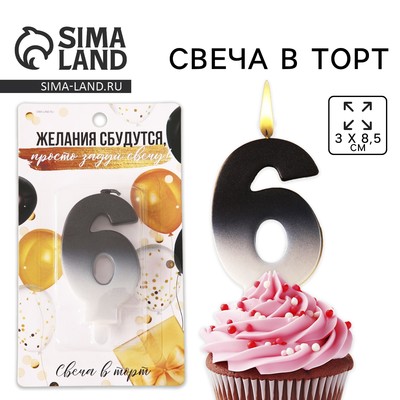 УЦЕНКА Свеча для торта, цифра «6», 3 х 8,5 см