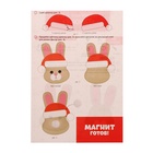 Магнит своими руками на новый год «Зайка», набор для творчества - Фото 5