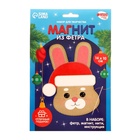 Магнит своими руками на новый год «Зайка», набор для творчества - Фото 7