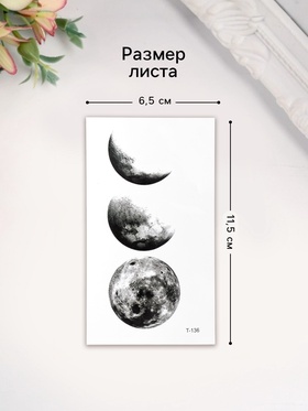 Переводные тату на тело чёрные «Фазы луны», 10.5×6 см