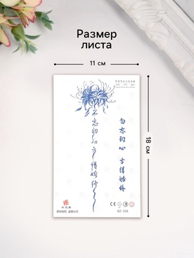 Переводная тату на тело «Цветок и иероглифы», 18×11 см
