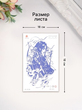 Переводная тату на тело «Восточная принцесса», 18×11 см