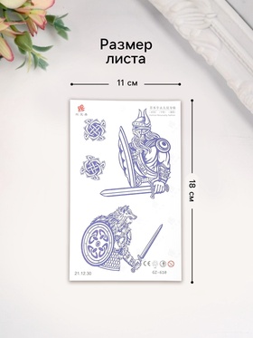 Переводные тату на тело «Викинги», 18×11 см